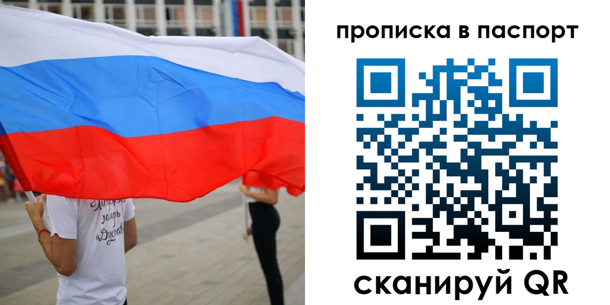 временная прописка в Дрезне