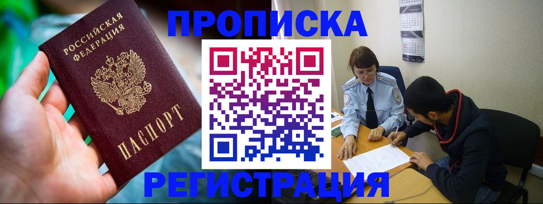 прописка регистрация в Дрезне