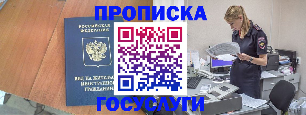 временная регистрация в Дрезне