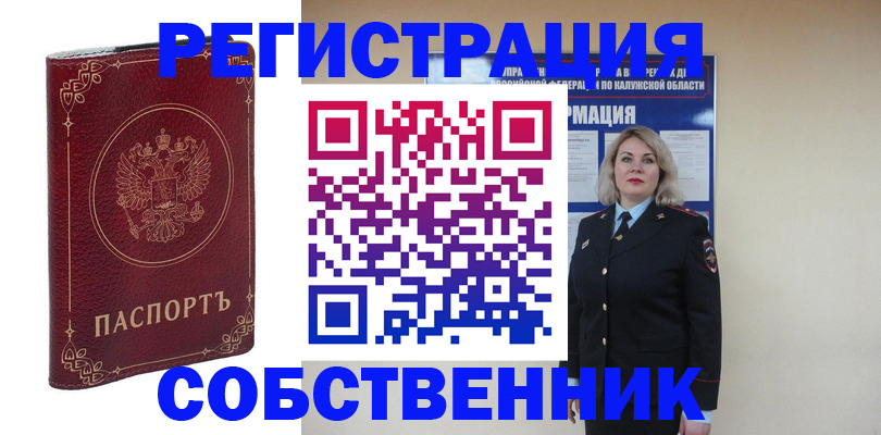 купить прописку в Дрезне