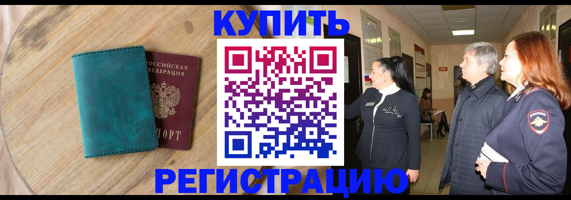 временная регистрация 2025 в Дрезне